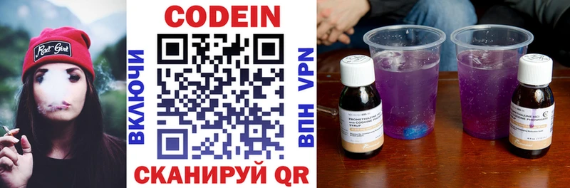 Codein напиток Lean (лин)  Бугульма 